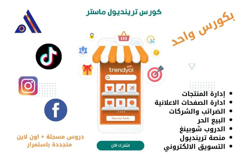 تريند ماستر